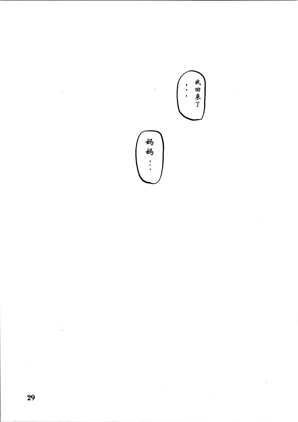 (C75) [Sankaku Apron (Sanbun Kyouden)] Yamahime no Mi -Miwako- (Original) (Chinese) (C75) (同人誌) [さんかくエプロン(山文京伝)] 山姫の実 -美和子- (オリジナル)