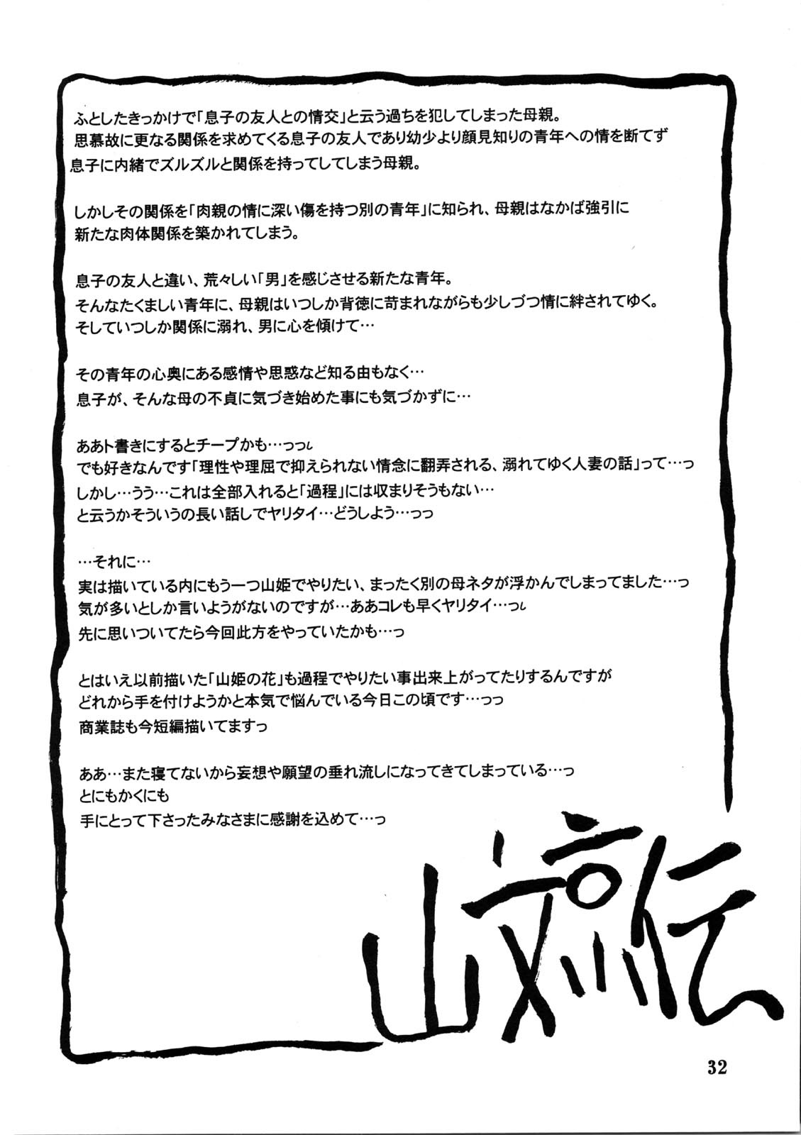 (C75) [Sankaku Apron (Sanbun Kyouden)] Yamahime no Mi -Miwako- (Original) (Chinese) (C75) (同人誌) [さんかくエプロン(山文京伝)] 山姫の実 -美和子- (オリジナル)