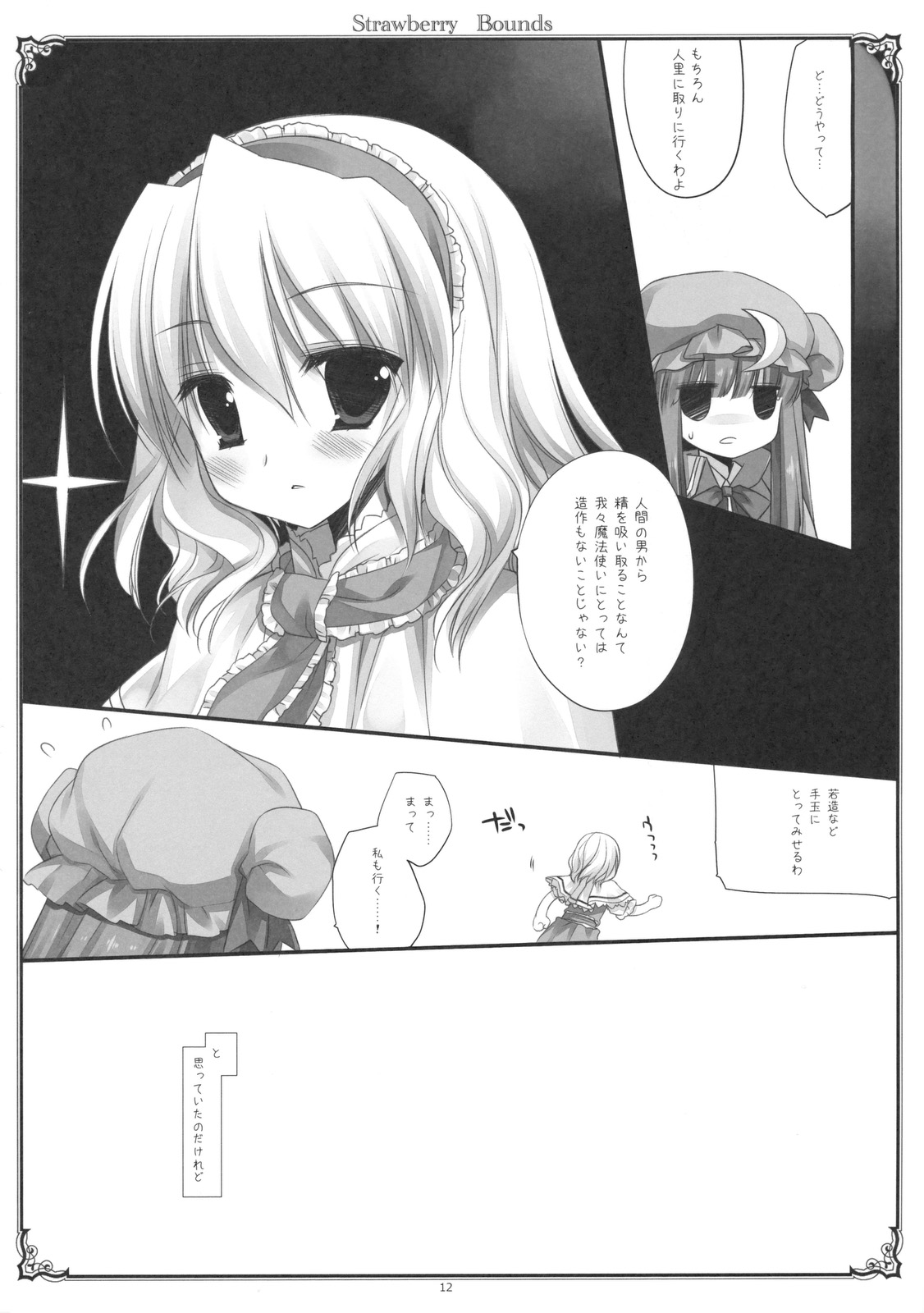 (C79) [D.N.A.Lab. (Miyasu Risa)] Strawberry Bounds (Touhou Project) (C79) (同人誌) [D・N・A.Lab. (ミヤスリサ)] Strawberry Bounds (東方)