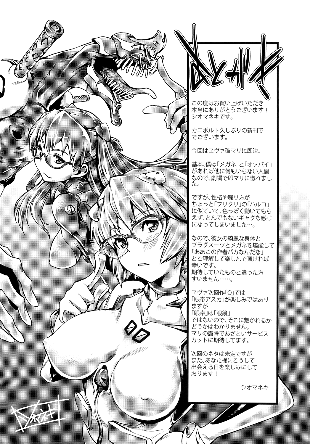 [Kani Volt (Shio Maneki)] Makinami Mari (Neon Genesis Evangelion) [English] ==Strange Companions== (C79) [カニボルト(シオマネキ)] MAKINAMI MARI (エヴァ)