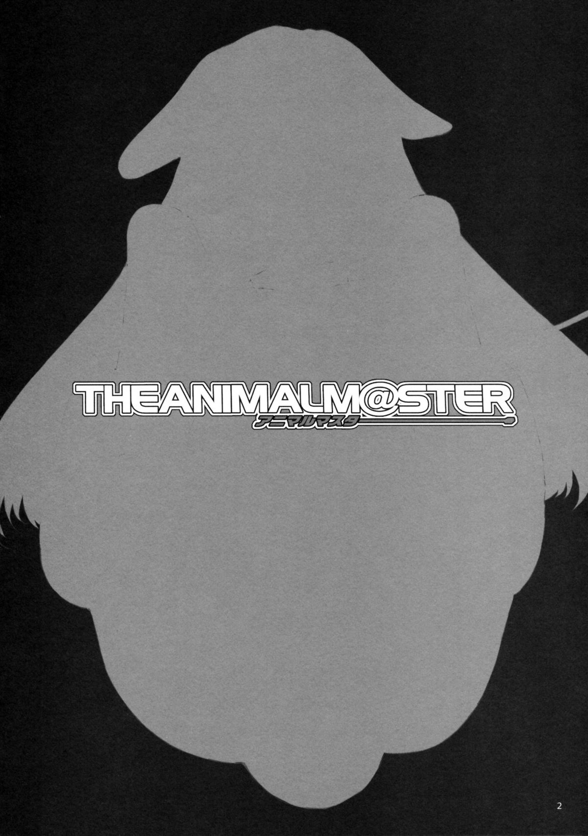 [Alice no Takarabako (Mizuryu Kei)] The Animalm@ster Vol.1 (THE iDOLM@STER) [French] [ありすの宝箱 (水龍敬)] The Animalm@ster Vol.1 (アイドルマスター) [フランス翻訳]