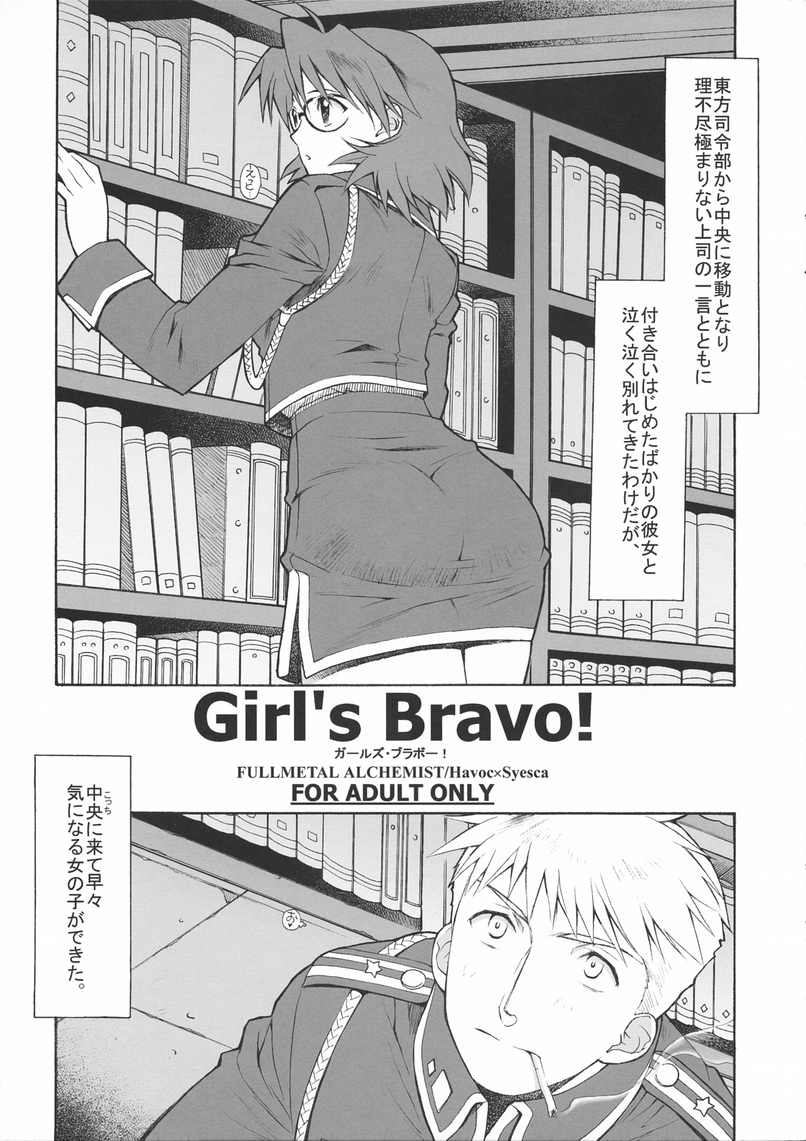 (C66) [Totsugeki Wolf (Yuhki Mitsuru)] Girl&#039;s Bravo! (Fullmetal Alchemist) (C66) [突撃ウルフ (結城みつる)] ガールズ・ブラボー！ (鋼の錬金術師)