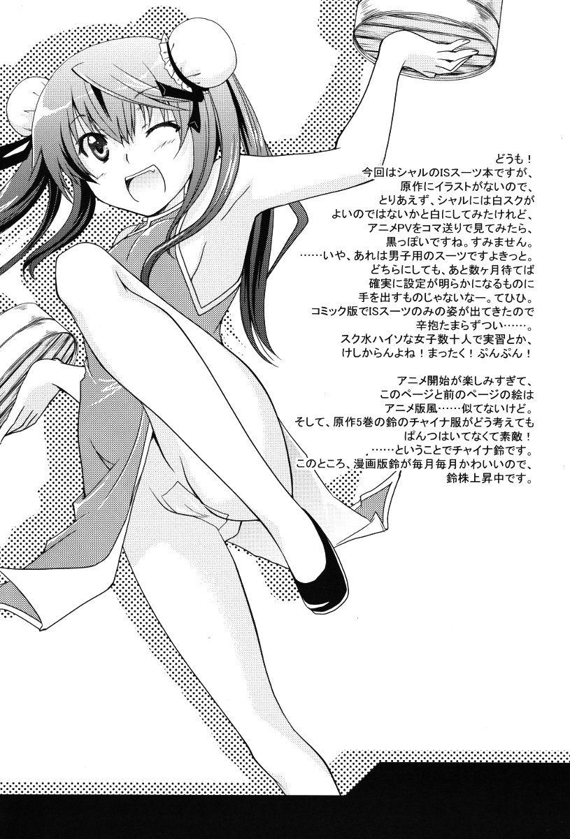 (C79) [CHAGASHI SAIBAN (Yamabuki Mook)] Kigae Chuuihou ! | Warning Changing Clothes! (Infinite Stratos) (C79) [茶菓子裁判 (山吹ムック)] きがえ注意報! (インフィニット・ストラトス)