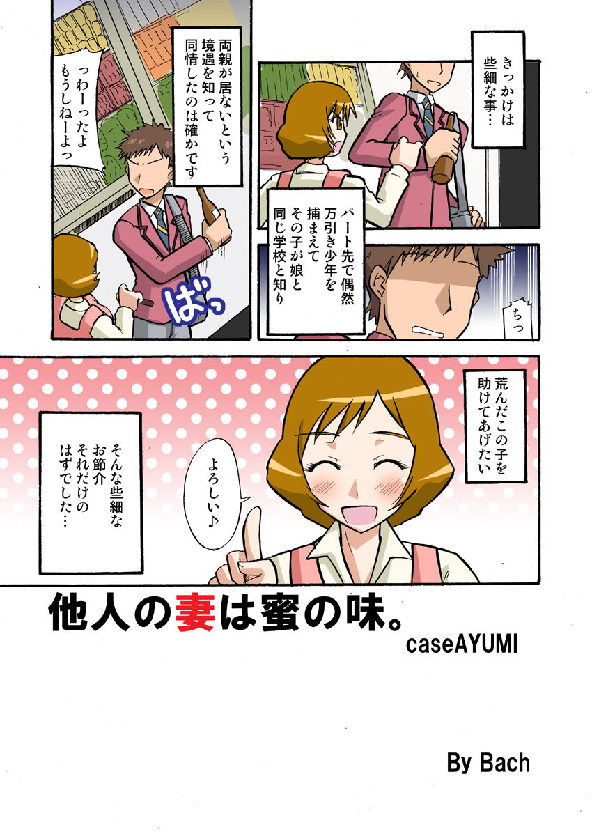 [BicyclE (BACH)] Tanin no Tsuma wa Mitsu no Aji. case/AYUMI (Fresh Precure!) [BicyclE (BACH)] 他人の妻は蜜の味。 case/AYUMI (フレッシュプリキュア！)