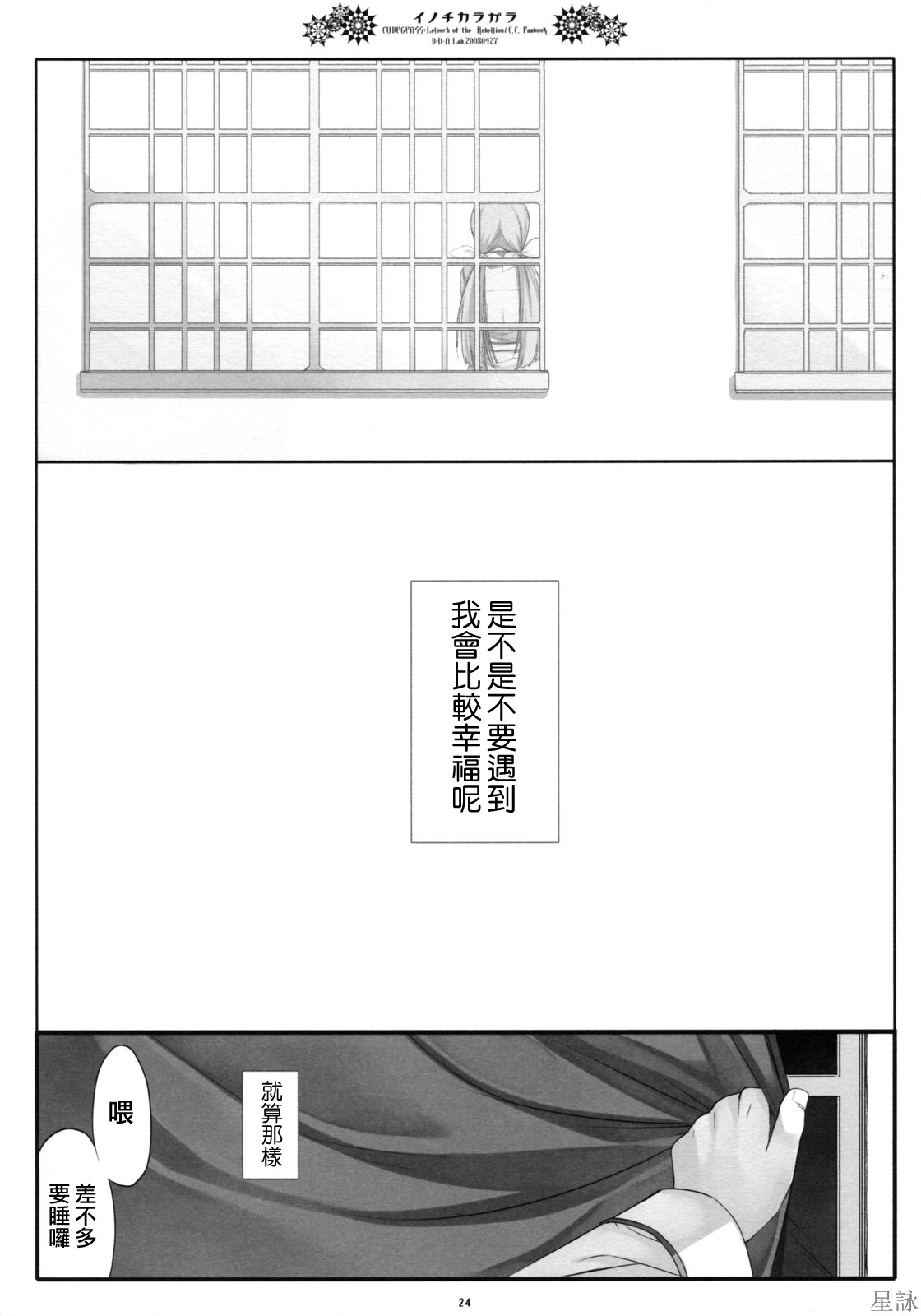 (COMIC1☆2) [D.N.A.Lab. (Miyasu Risa)] Inochikaragara (Code Geass) (CN) (COMIC1☆2) (同人誌) [D.N.A.Lab.] イノチカラガラ (コードギアス) [中文]
