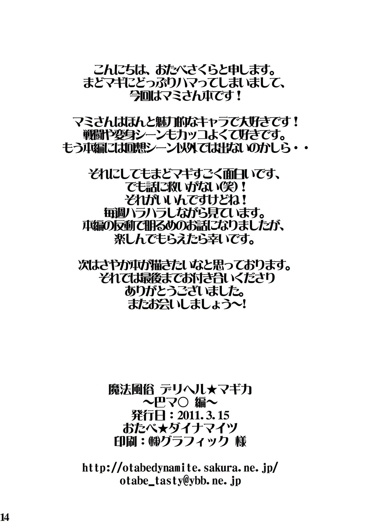 [Otabe Dynamites] Mahou Fuzoku Deli heal Magica (Puella Magi Madoka Magica) =Pineapples r&#039; Us= 