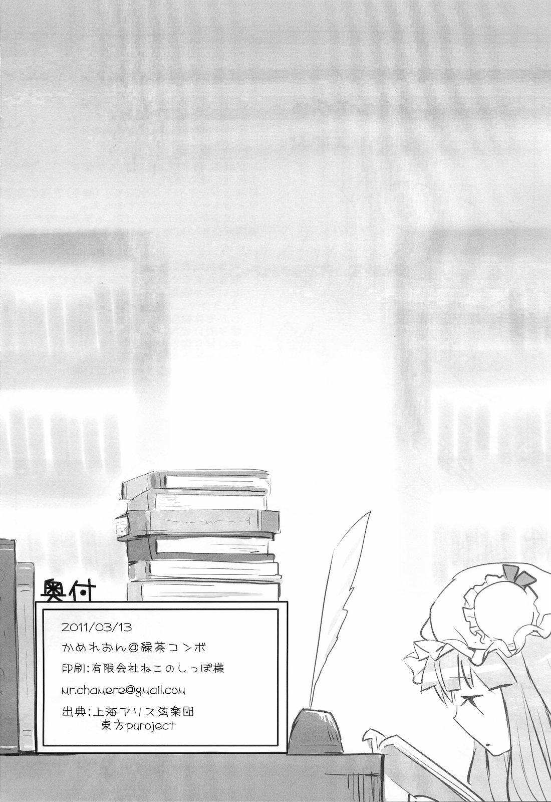 (Reitaisai 8) [Ryokucha Combo (Chameleon)] Pachu Minkan (Touhou Project) (例大祭8) (同人誌) [緑茶コンボ (かめれおん)] ぱちゅ眠姦 (東方)