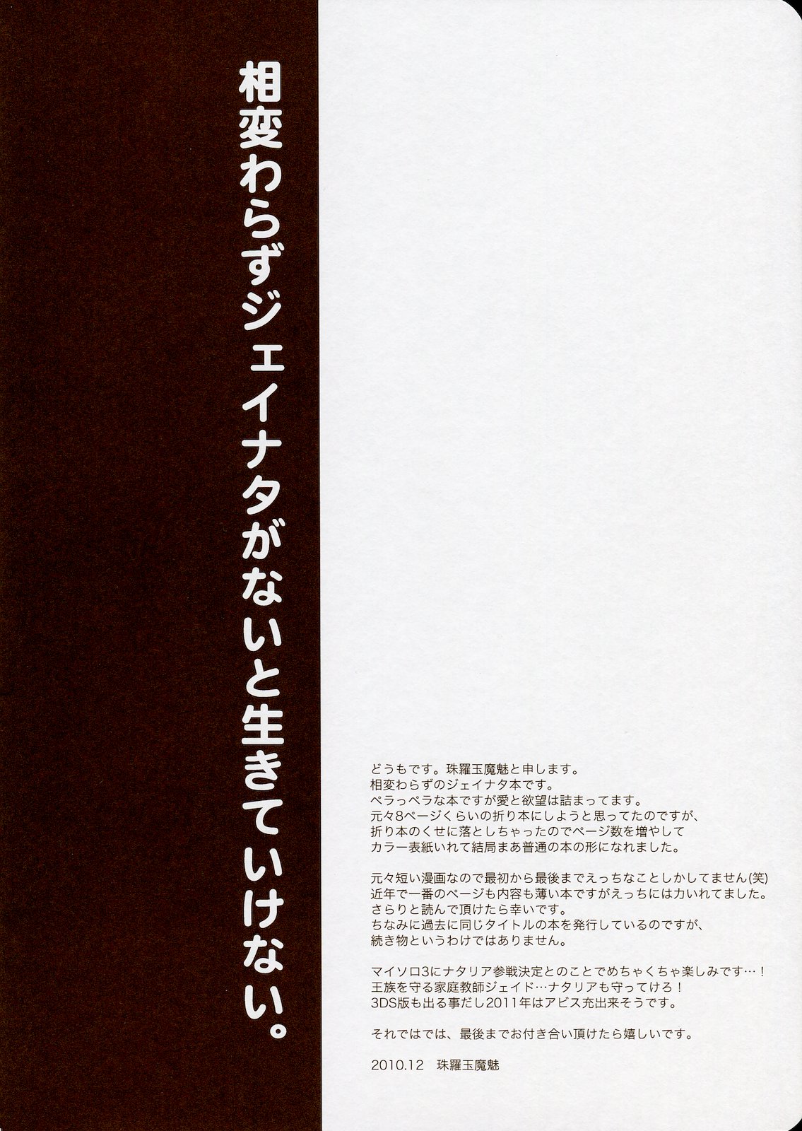 (C79) [Shinsengokuraku (Shuragyoku Mami)] NO-JN-NO-LIFE Datte Sukidakara! (Tales of the Abyss) (C79) (同人誌) [新鮮極楽 (珠羅玉魔魅)] NO-JN-NO-LIFE だって好きだから！ (テイルズオブジアビス)