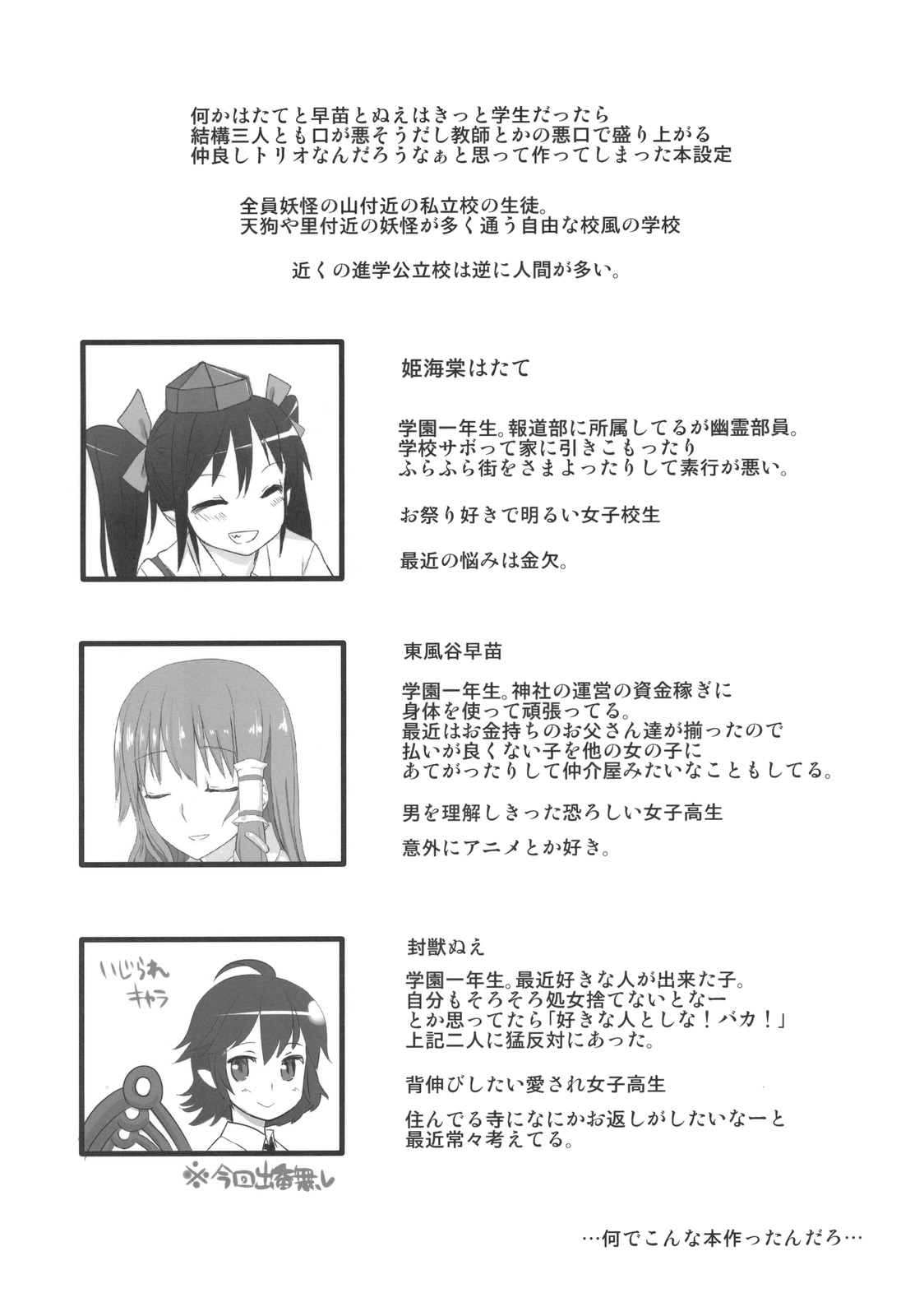 (Reitaisai 8) [Ryokucha Combo (Chameleon)] Sapo Hata (Touhou Project) (例大祭8) (同人誌) [緑茶コンボ (かめれおん)] サポはた (東方)