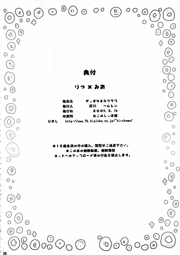 (C76) [DIOGENES CLUB (Haikawa Hemlen)] Ritsu x Mio (K-ON!) (C76) (同人誌) [ディオゲネスクラブ (灰川ヘムレン)] りつ&times;みお (けいおん)