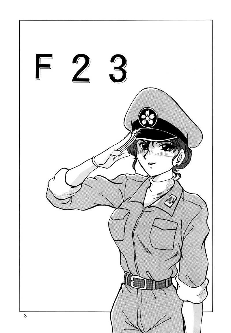 [Parupunte(Takushi Fukada)] F-23 (同人誌) [ぱるぷんて(深田拓士)] Ｆ-23