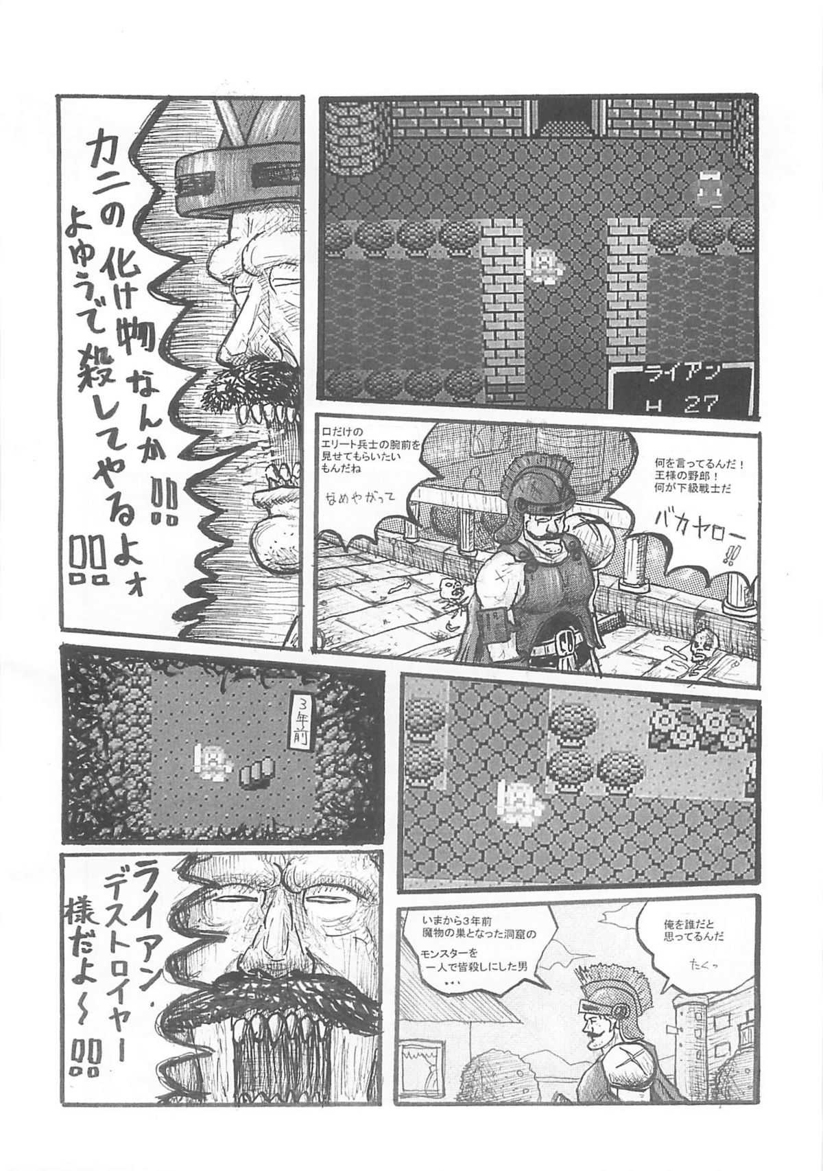 (C77) [Motsu Ryouri (Motsu)] Touko V (Dragon Quest III) (C77) [もつ料理 (もつ)] 闘娘Ⅴ (ドラゴンクエスト III そして伝説へ&hellip;)