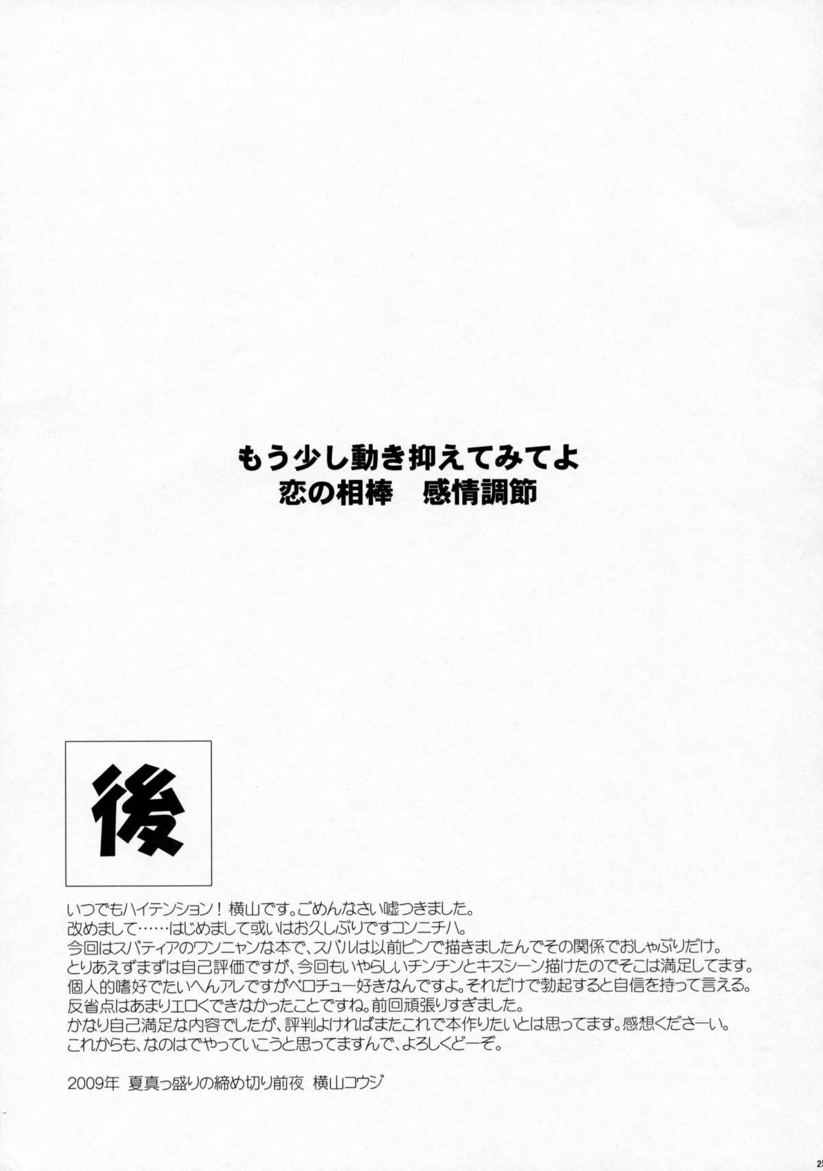 (C76) [Tonarinoyama (Yokoyama Kouji)] Ai no Aibou Kokoro no Cupid (Mahou Shoujo Lyrical Nanoha StrikerS) (C76) [となりのやま (横山コウジ)] 恋ノアイボウ心ノクピド (魔法少女リリカルなのはStrikerS)