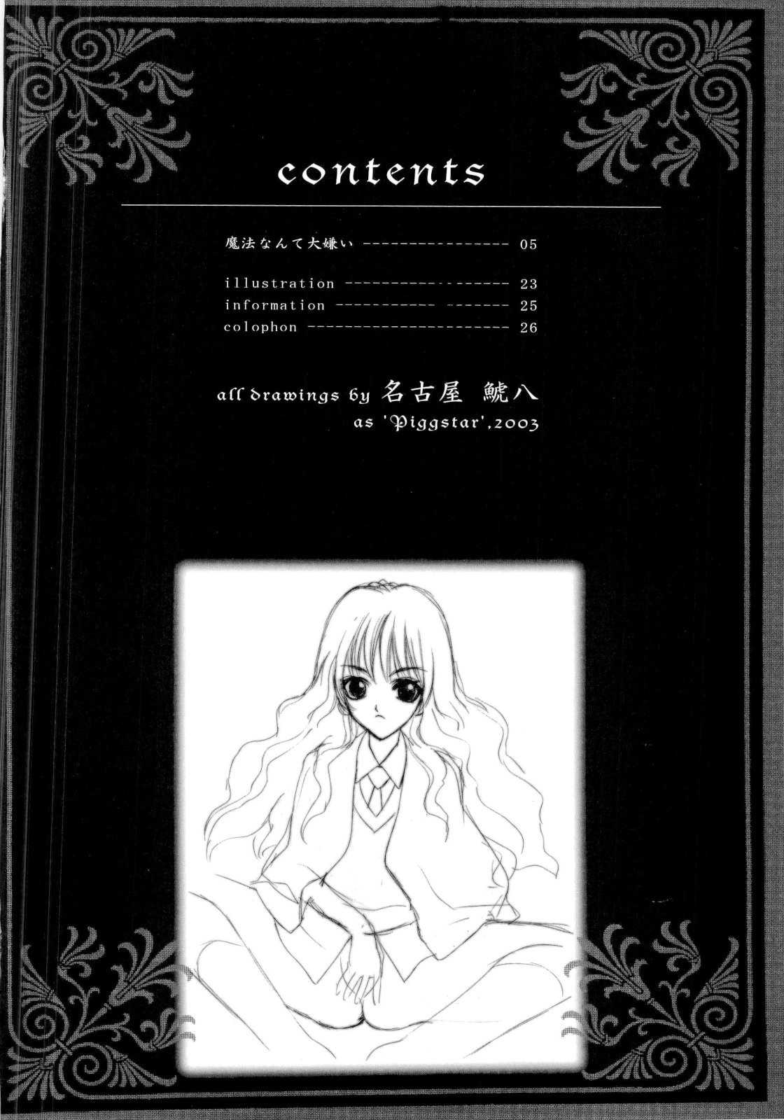 (C64) [PIGGSTAR (Nagoya Shachihachi)] Mahou Nante Dai Kirai -A Sensation of Hatred- (Harry Potter) (C64) (同人誌) [PIGGSTAR (名古屋鯱八)] 魔法なんて大嫌い (ハリーポッター)