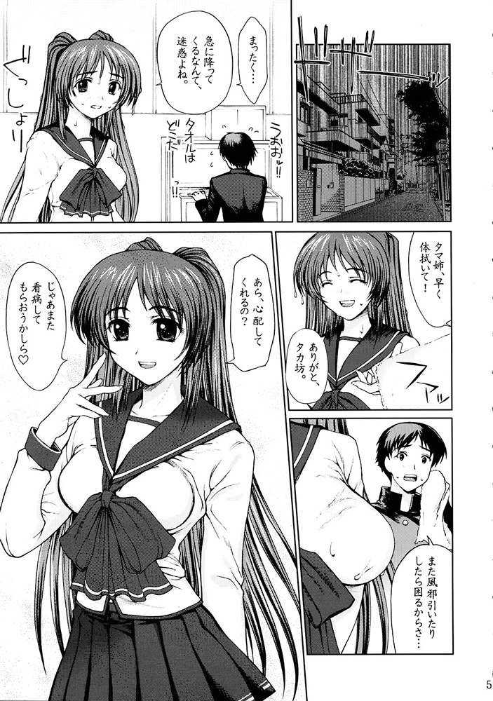(Comic Revolution 37) [Precious HEART (Yamasaki Atsushi)] Tama-nee no Oshioki (ToHeart 2) (コミックレヴォリューション 37) [Precious HEART (山﨑あつし)] タマ姉のおしおき (トゥハート2)