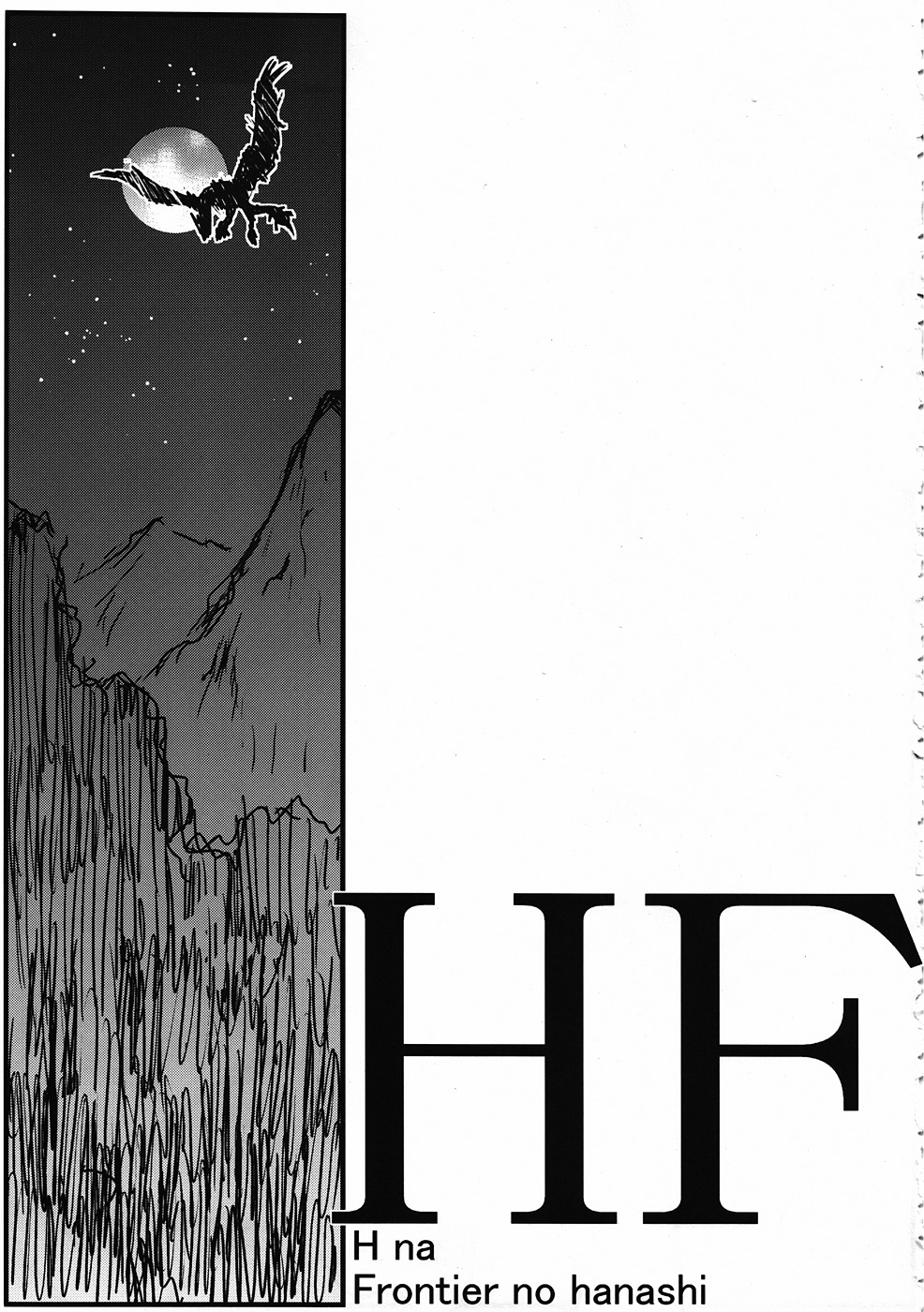 (C79) [Henshitsusya / Henshitsusha (Kagurazaka Saki)] HF H na Frontier no hanashi (Monster Hunter) (C79) [へんしつ社 (神楽坂沙希)] HF H na Frontier no hanashi (モンスターハンター)