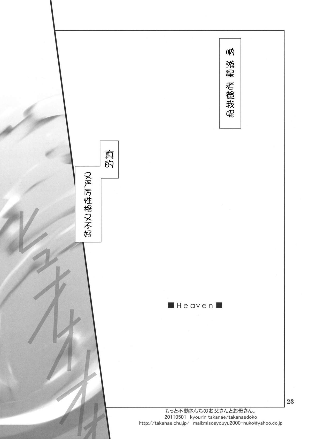 (COMIC1☆5) [Takanaedoko (Takanae Kyourin)] Motto Hudou-san-chi no Otousan to Okaasan (Yu-Gi-Oh!)(CHINESE) [萌舞の里组汉化](COMIC1☆5)[高苗床(高苗京鈴)]もっと不動さんちのお父さんとお母さん(遊戯王5D)