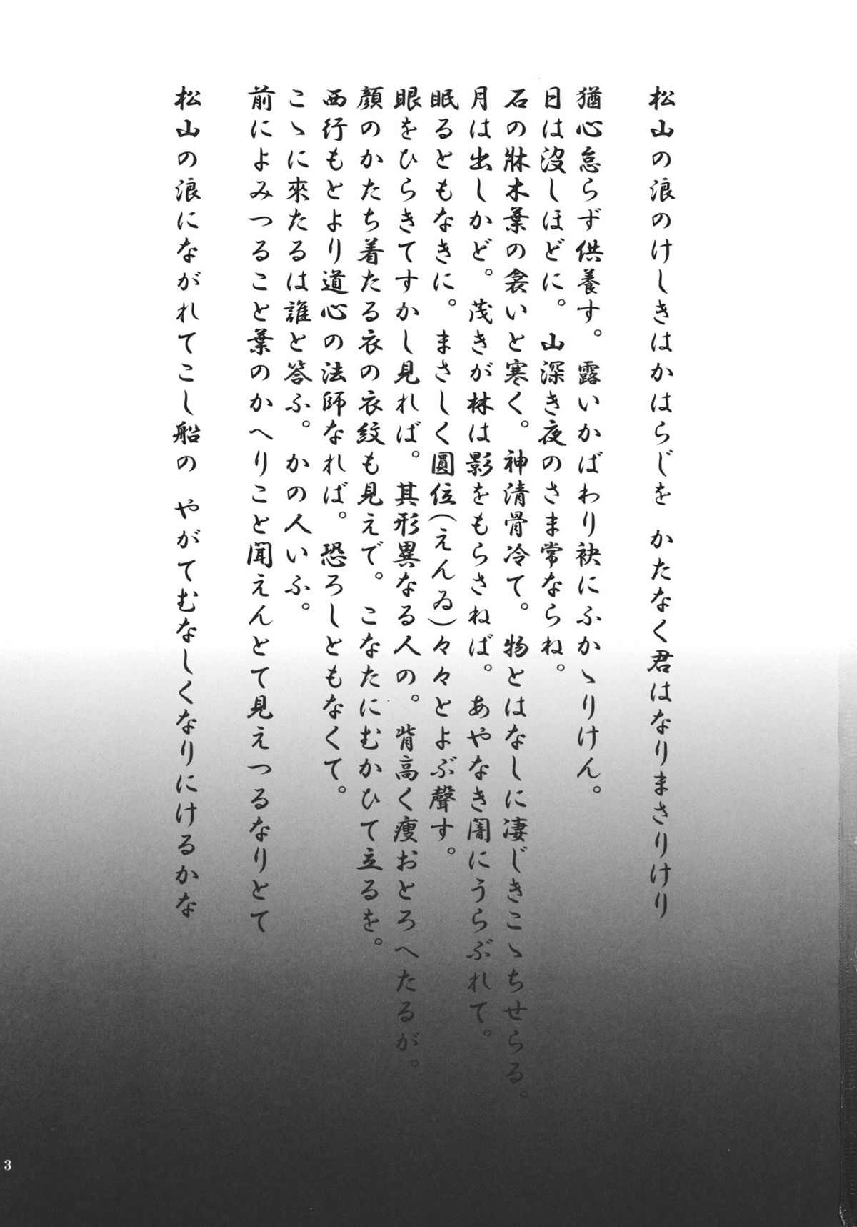 (Reitaisai 8) [An-Arc (Hamo)] Ugetsu Sumizome Sakura (Touhou Project) [Spanish] (例大祭 8) [アンアーク (はも)] 雨月墨染桜 (東方Project) [スペイン翻訳]