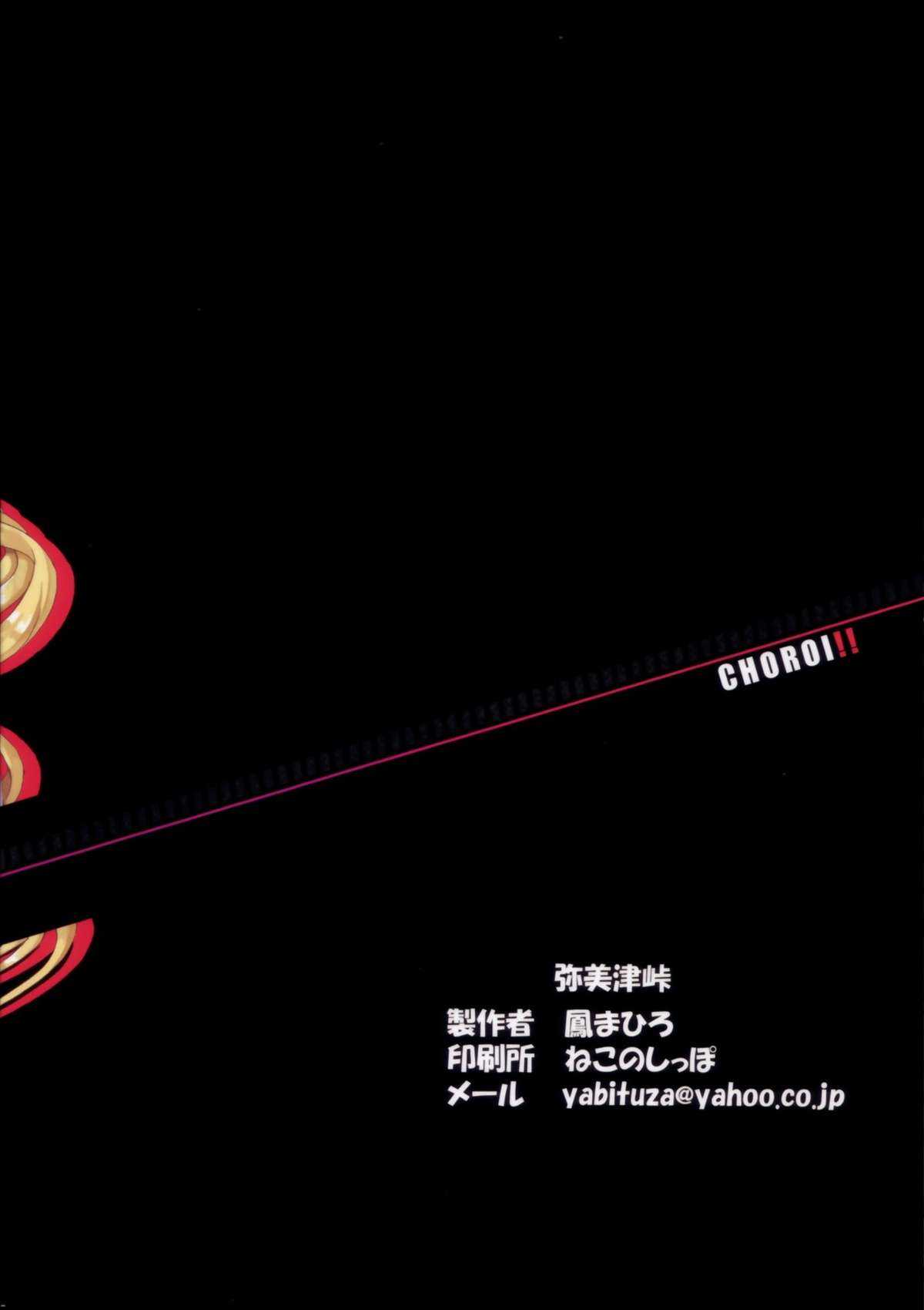 [Yabitsutouge (Ootori Mahiro)] CHOROI!! (Infinite Stratos) [English] [弥美津峠 (鳳まひろ)] CHOROI!! (インフィニット・ストラトス) [英訳]