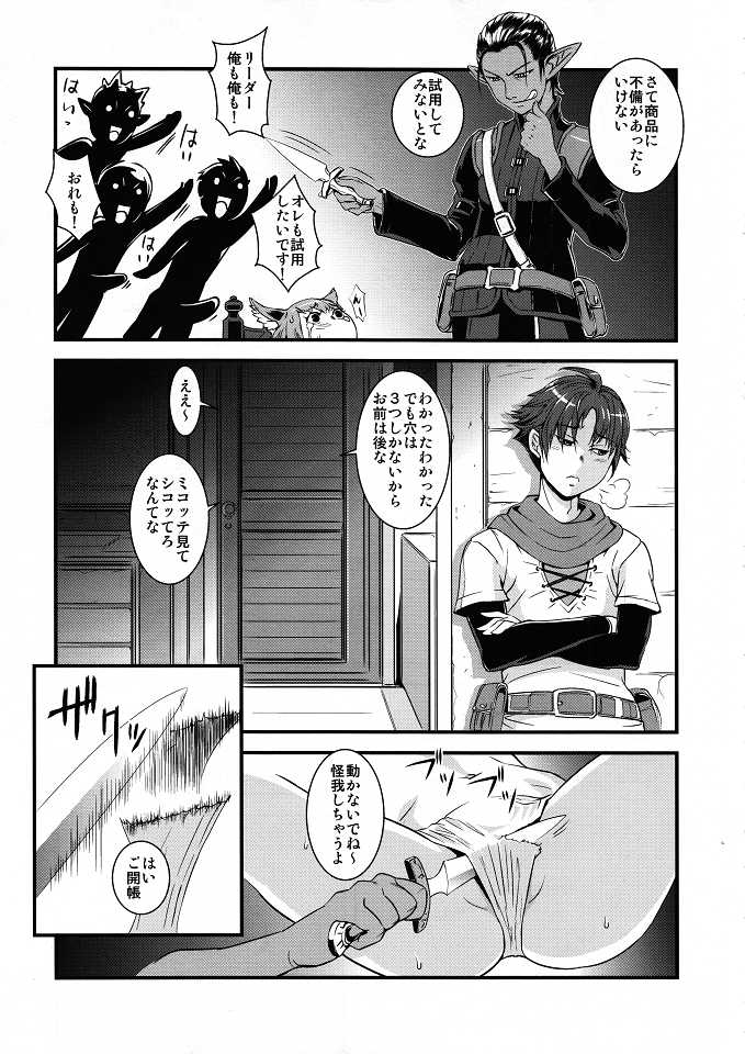 (C80) [Shisei Tokei] Miquo Bon Miquo&#039;te fantasy 14 (Final Fantasy 14) (C80) [市井時計] ミコ本 ミコッテファンタジー14 (ファイナルファンタジー14)