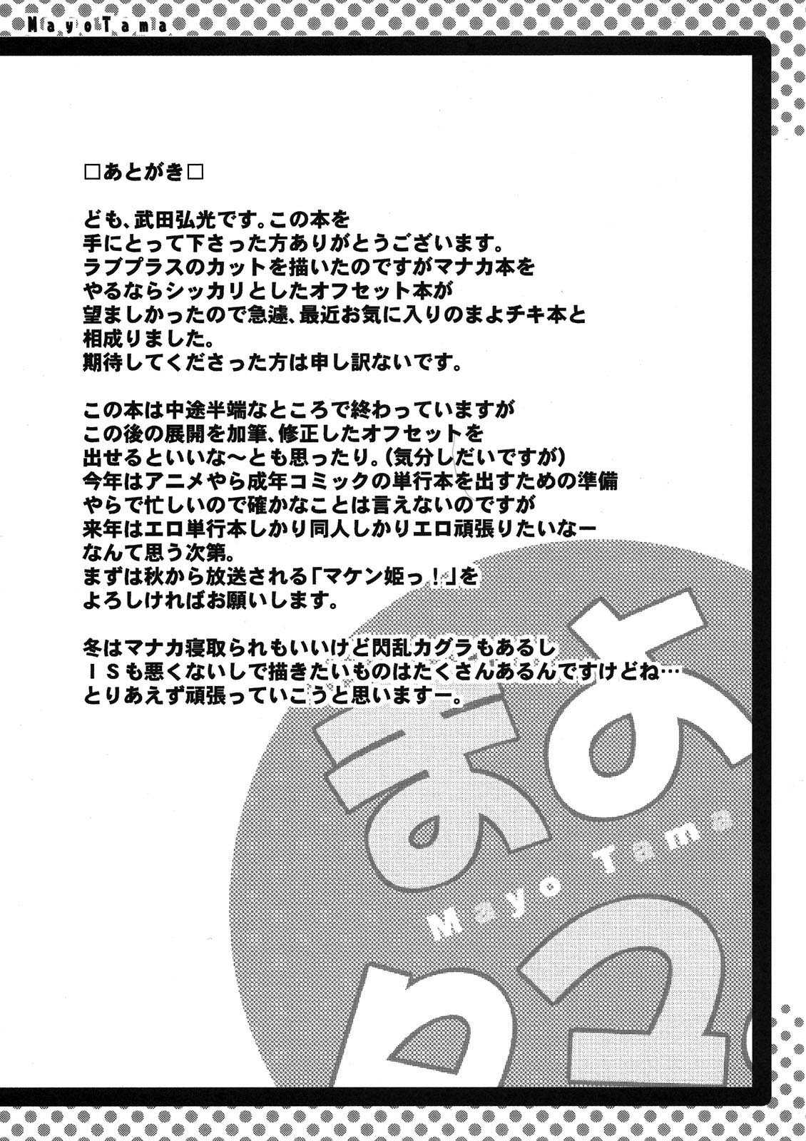 (C80) [Shinjugai (Takeda Hiromitsu)] Mayo Tama (Mayo Chiki!) [English]  (C80) [真珠貝(武田弘光)] まよタマ！ (まよチキ！) [英訳]