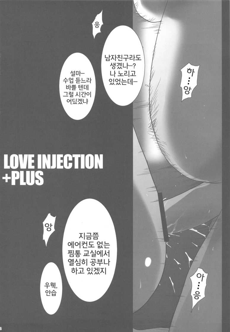 (C79) [Zankirow (Onigirikun)] PILEEDGE LOVE INJECTION +PLUS (Love Plus) (Korean) (Team H) (C79) [斬鬼楼 (おにぎりくん)] PILEEDGE LOVE INJECTION +PLUS (ラブプラス) (Korean) (Team H)