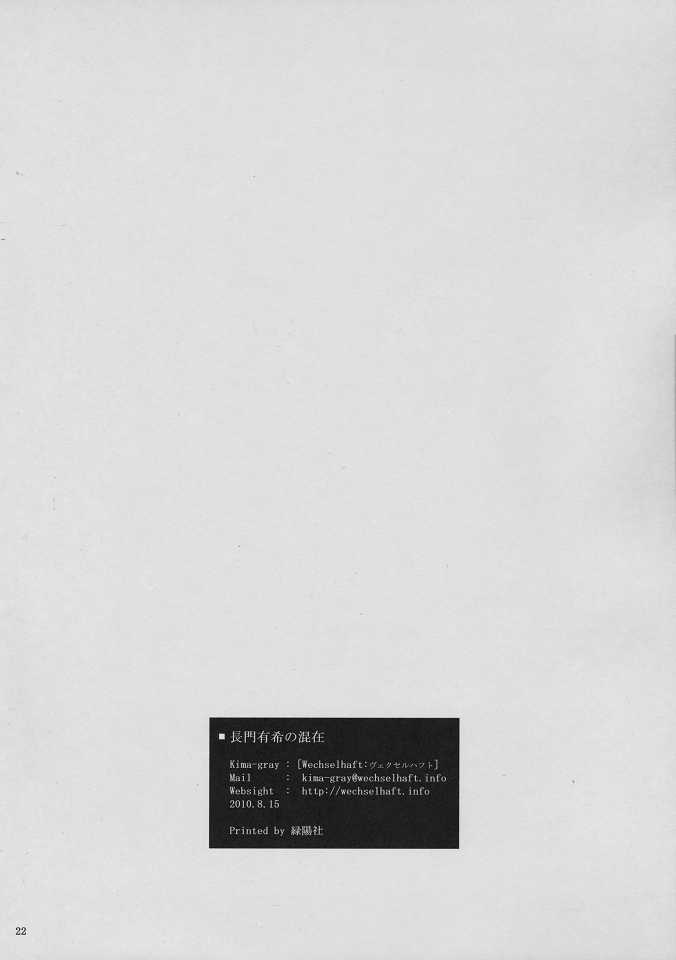 (C80) [Wechselhaft (Kima-gray)] The Coexistence of Yuki Nagato | Nagato Yuki no Konzai (The Melancholy of Haruhi Suzumiya) [Chinese] (C80) [Wechselhaft (Kima-gray)] 長門有希の混在 (涼宮ハルヒの憂鬱) [中国翻訳]