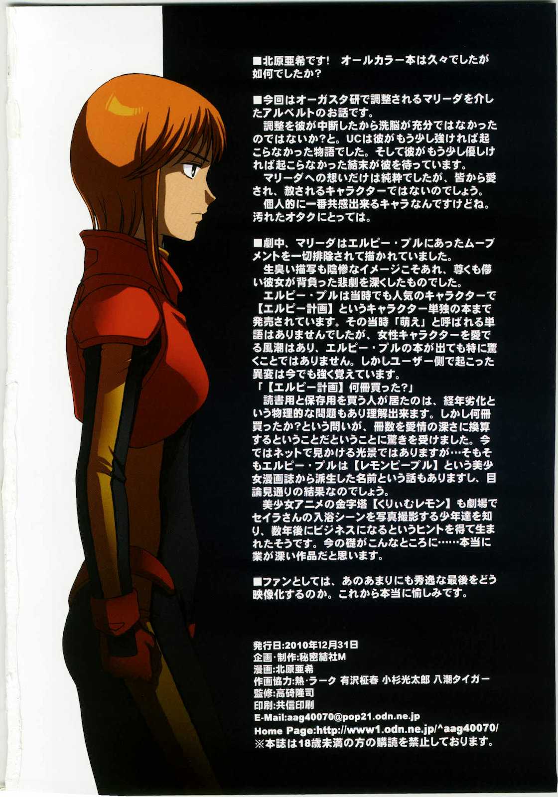 [Secret Society M (Kitahara Aki)] A Warship&#039;s Public Toilet (Gundam UC) [English][Tsuine] [秘密結社M (北原亜希)] 貨物船の公衆便女 (ガンダムUC)