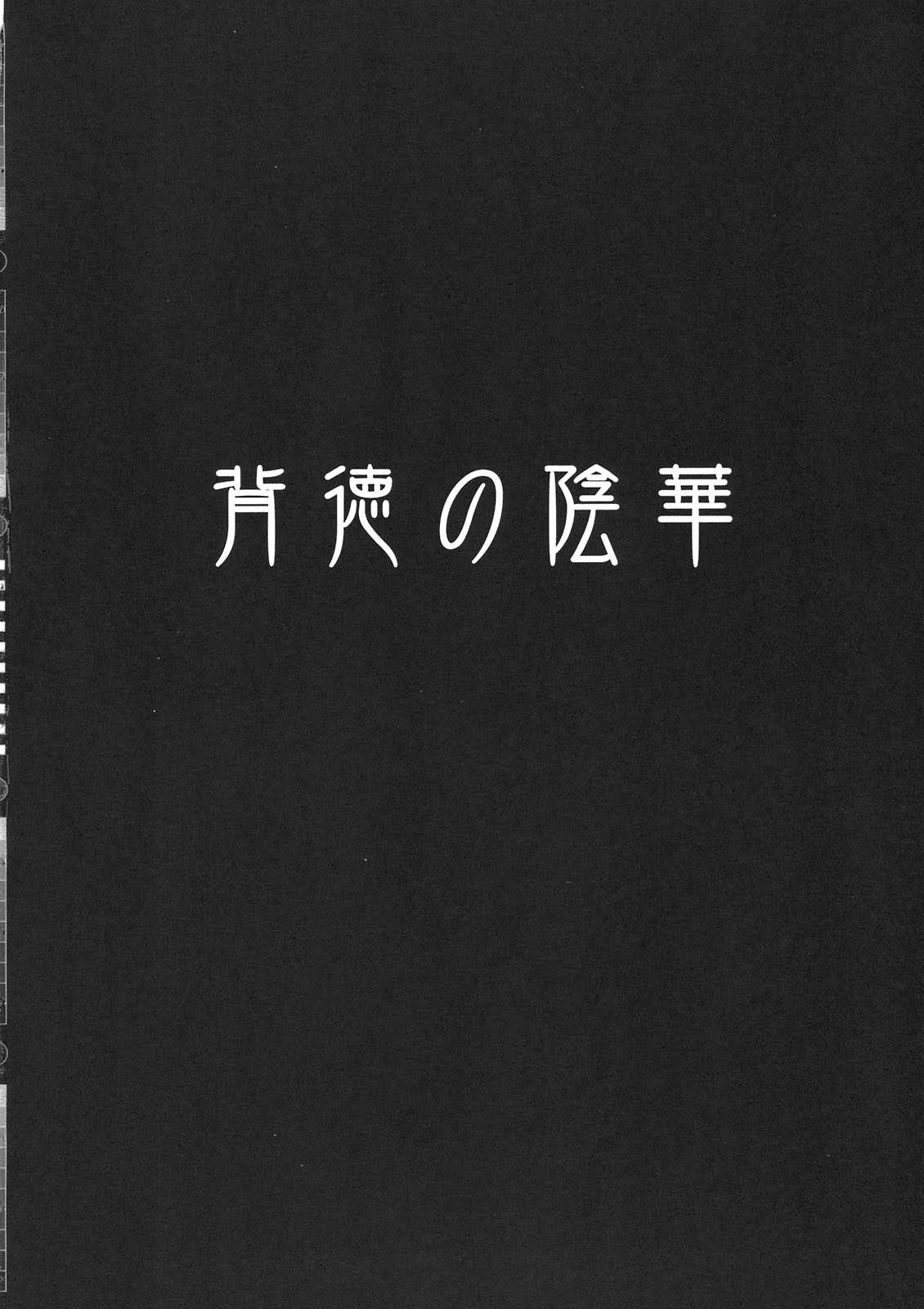 [Lagarto(Aida Mai)] Haitoku no Inka (Dragon Quest V) [Lagarto(英田舞)] 背徳の陰華 (DQ5)