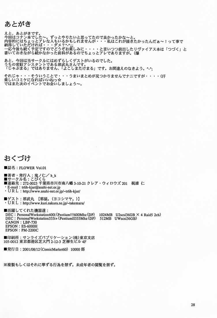 (C60) [Kopikura (Kino Hitoshi &amp; Yokoshima Takemaru)] F.L.O.W.E.R Vol.01 (Detective Conan/Case Closed/Meitantei Conan) (C60) [こぴくら(鬼ノ仁&times;邪武丸)] F.L.O.W.E.R Vol.01 (名探偵コナン)