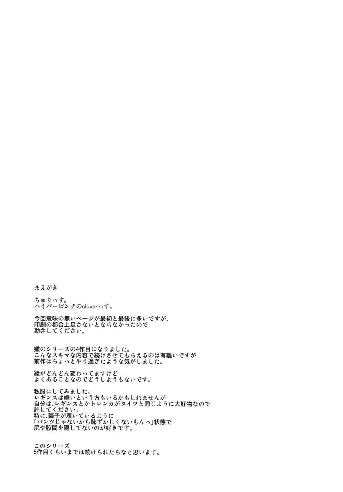 (C78) [Hi-PER PINCH (clover)] Naburi 4 (Original)  (Italian) (C78) (同人誌) [ハイパーピンチ (clover)] 嫐好 (オリジナル)