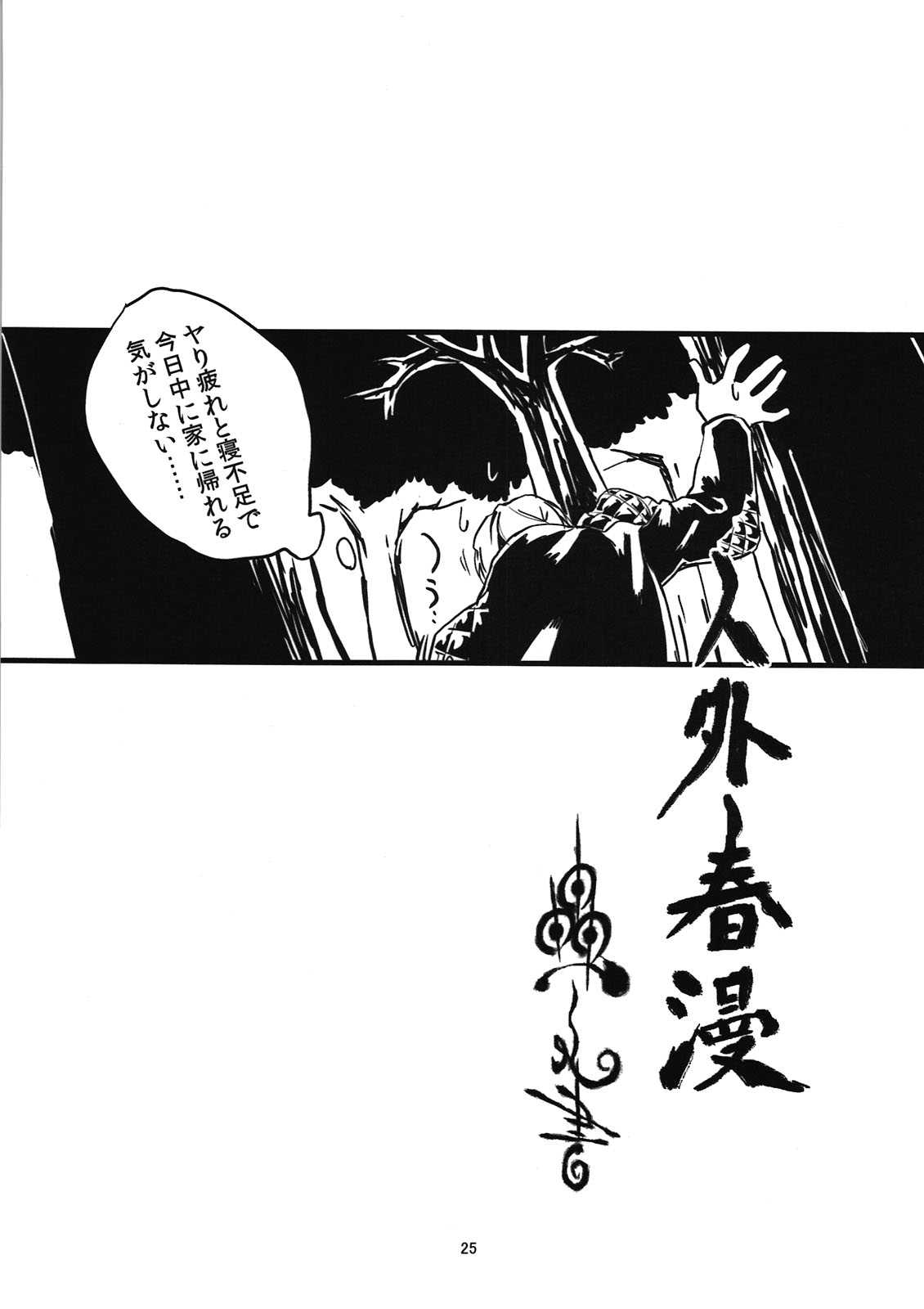 [Niku Drill (Toumasu)] Jingai Shunman Ko no Sho (Original) [肉ドリル(とーます)] 人外春漫 蟲之書 (オリジナル)
