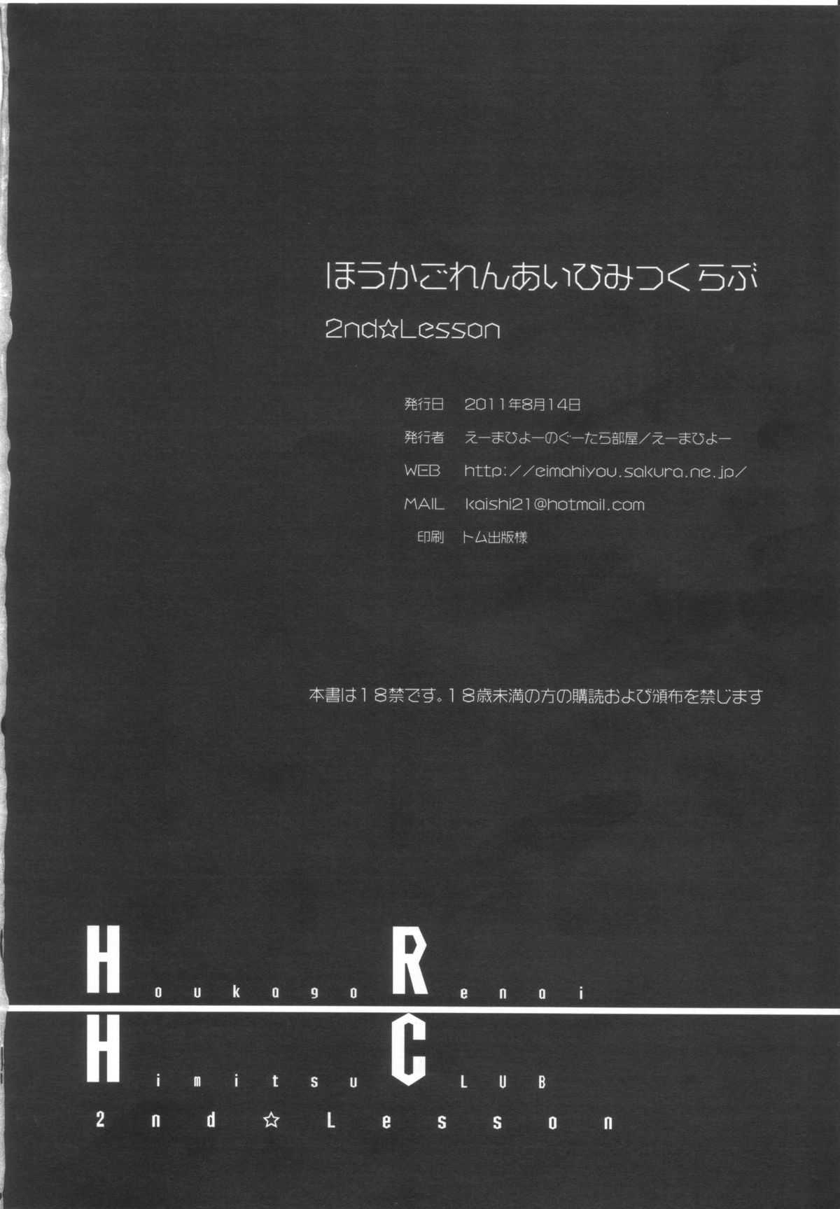 (C80) [Eima Hiyou no Guutara-beya] Houkago Renai Himitsu Club 2nd season (Mahou Shoujo Lyrical Nanoha) (C80) [えーまひよーのぐーたら部屋] ほうかごれんあいひみつくらぶ 2nd☆season (魔法少女リリカルなのは)