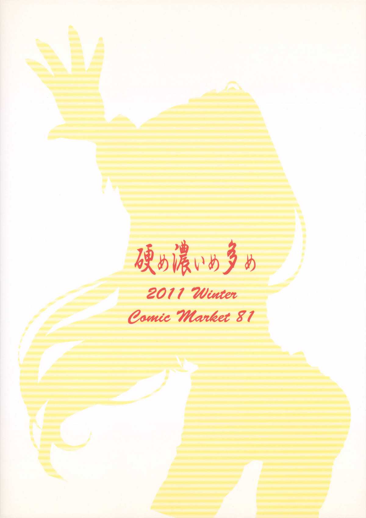 (C81) [Katame Koime Oome] Patche Sensei no Anal Kakuchou Kouza (Touhou Project) (C81) [硬め濃いめ多め] ぱっちぇ先生のアナル拡張講座 (東方)