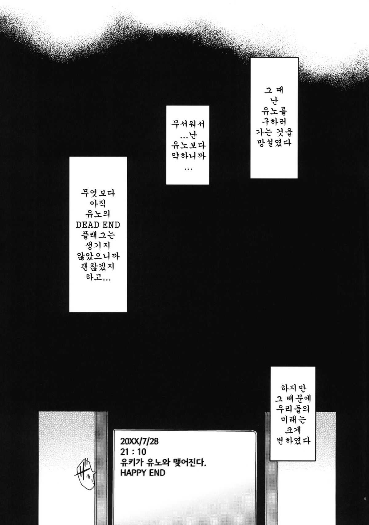 (C81) [Lv.X+ (Yuzuki N Dash)] Flag Crash (Mirai Nikki) (korean) (C81) [Lv.X+ (柚木N&#039;)] フラグクラッシュ (未来日記) [韓国翻訳]