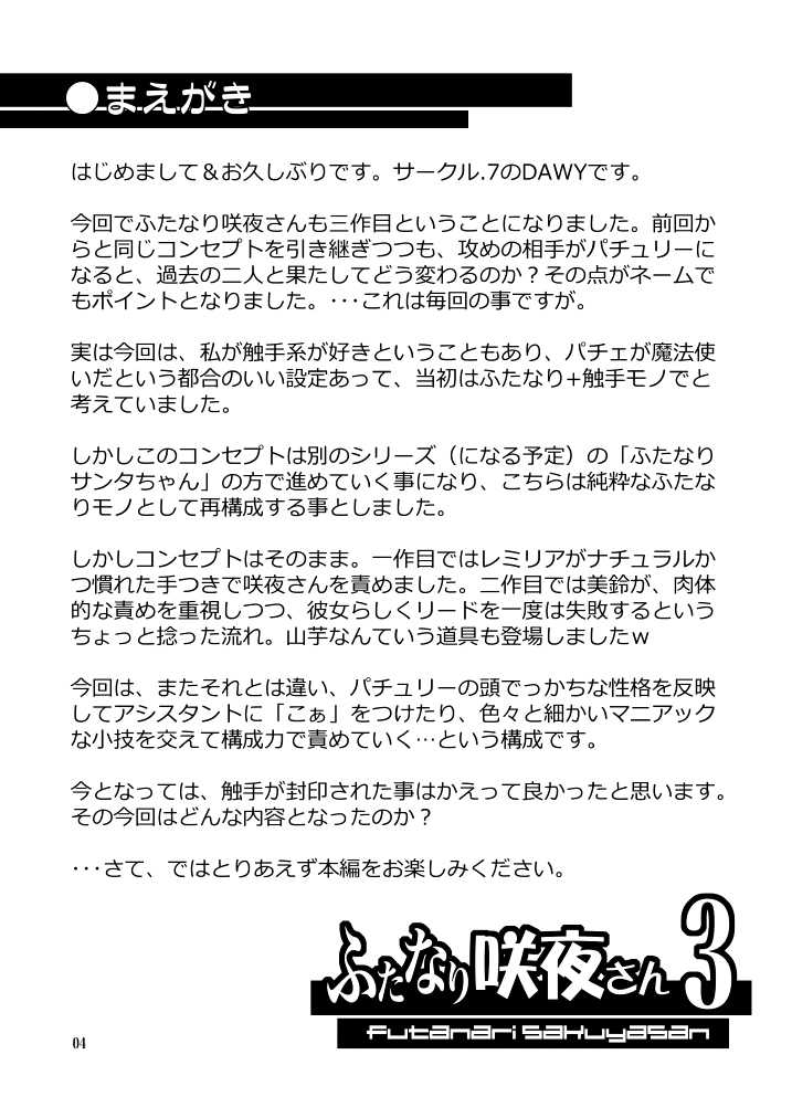 (C78) [.7] Futanari Sakuya-san 3 (Touhou) [English] (C78) (同人誌) [.7] ふたなり咲夜さん3 (東方) [DL版]