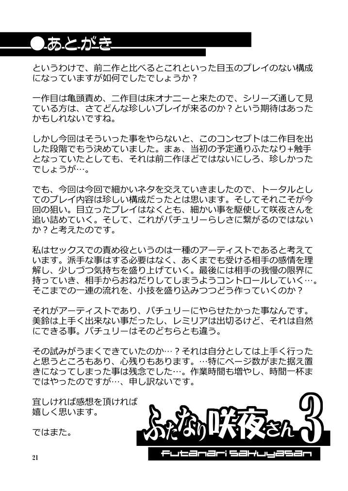(C78) [.7] Futanari Sakuya-san 3 (Touhou) [English] (C78) (同人誌) [.7] ふたなり咲夜さん3 (東方) [DL版]
