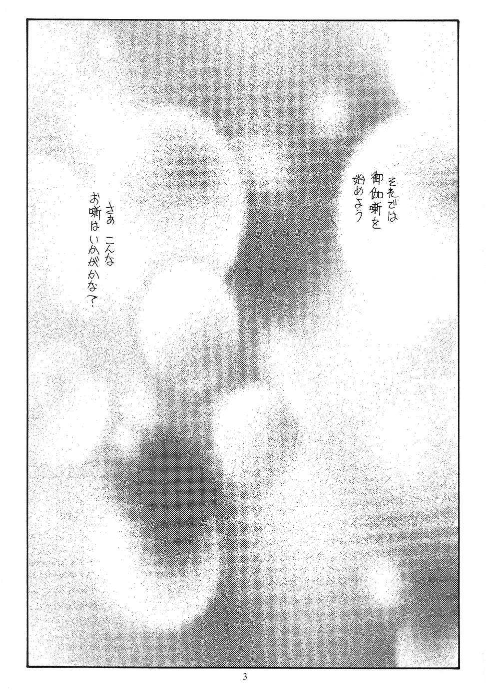 [Koubai Gekka (Kouno Mizuho)] Kuro-chan no Miracle Daisakusen (Demonbane) [紅梅月下 (紅野瑞穂)] 九郎ちゃんのミラクル大作戦 (デモンベイン)