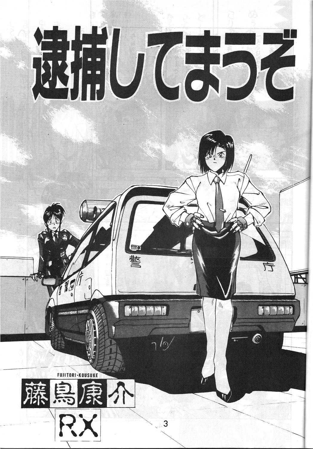 [METAL (Hara Sakeru, Irie Yamazaki)] MADONNA SPECIAL 3 (Oh My Goddess! , You&#039;re Under Arrest!) [METAL (はらさける, IRIE YAMAZAKI)] MADONNA SPECIAL 3 (ああっ女神さまっ, 逮捕しちゃうぞ)