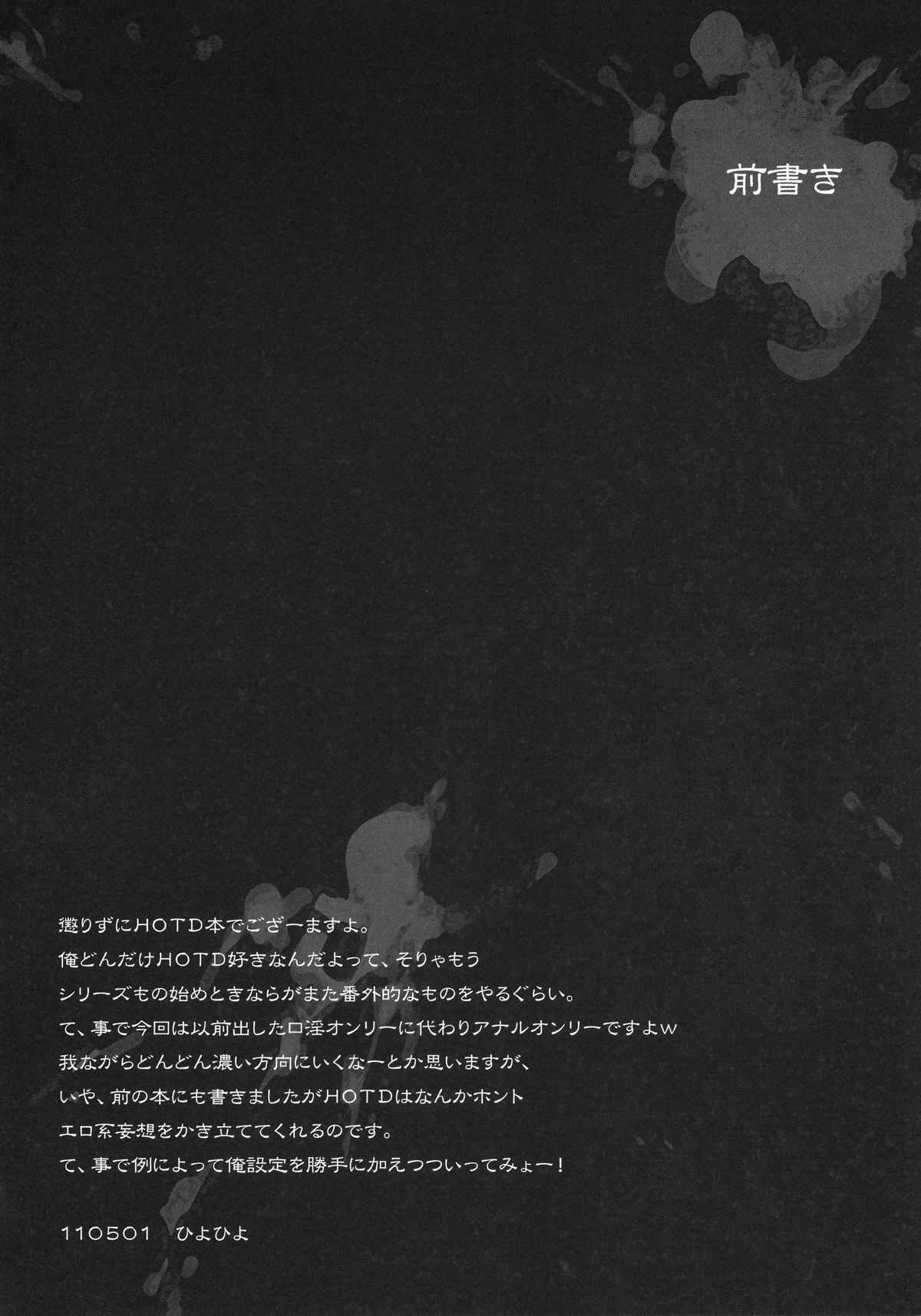 [Kashiwa-ya (Hiyohiyo)] HOLE OF THE DEAD (Highschool of the Dead) [かしわ屋 (ひよひよ)] HOLE OF THE DEAD (学園黙示録 HIGHSCHOOL OF THE DEAD)