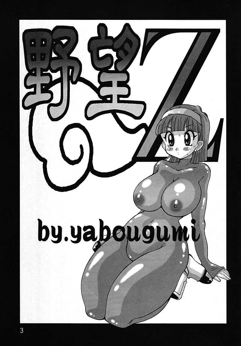 [Yabougumi (Kawamoto Hiroshi)] Yabou Z (Dragon Ball Z) [Spanish] [野望組 (河本ひろし)] 野望 Z (ドラゴンボール Z) [スペイン翻訳]