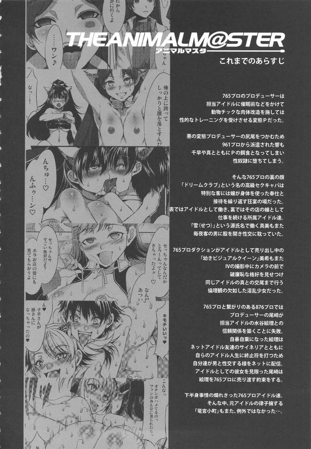 (COMIC1☆6) [Alice no Takarabako (Mizuryu Kei)] THE ANiMALM@STER Ryuuguu Komachi (THE IDOLM@STER) (COMIC1☆6) [ありすの宝箱 (水龍敬)] THE ANiMALM@STER 竜宮小町 (アイドルマスター)