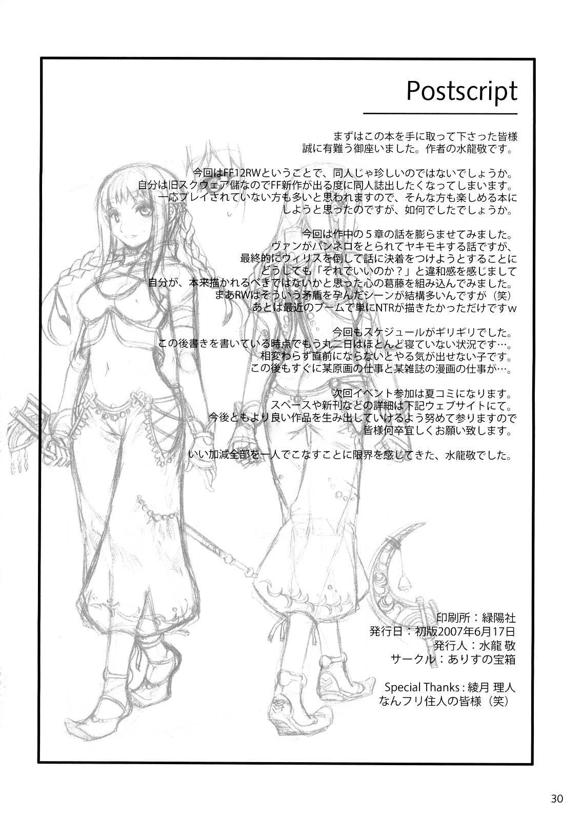 (SC36) [Alice no Takarabako (Mizuryu Kei)] Kokokara Fuzoku Date (Final Fantasy XII) [Italian] (SC36) [ありすの宝箱 (水龍敬)] ここから風俗デート (ファイナルファンタジーXII) [イタリア翻訳]