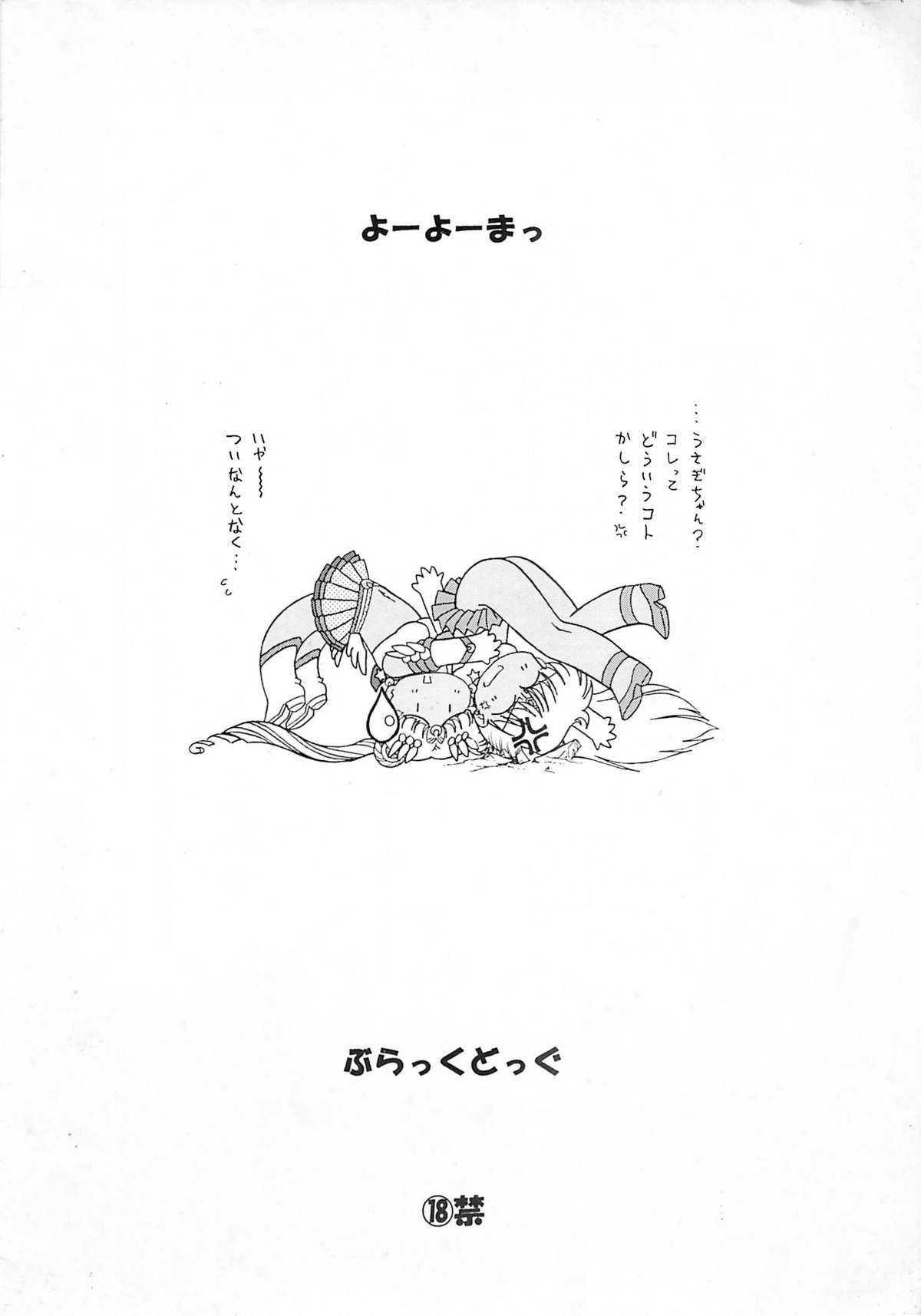 (CR30) [BLACK DOG] Yo-Yo Ma (Sailor Moon) (コミックレヴォリューション30) [BLACK DOG] Yo-Yo Ma (美少女戦士セーラームーン)
