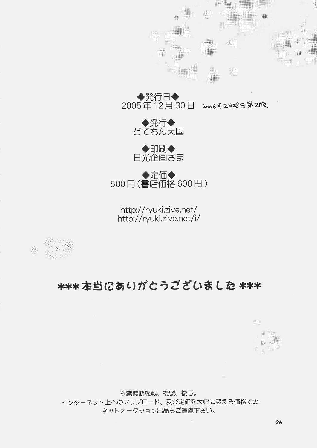 (C69) [Dotechin Paradice (Ryuuki Yumi)] Thanks a Lot (C69) [どてちん天国 (りゅうき夕海)] Thanks a Lot
