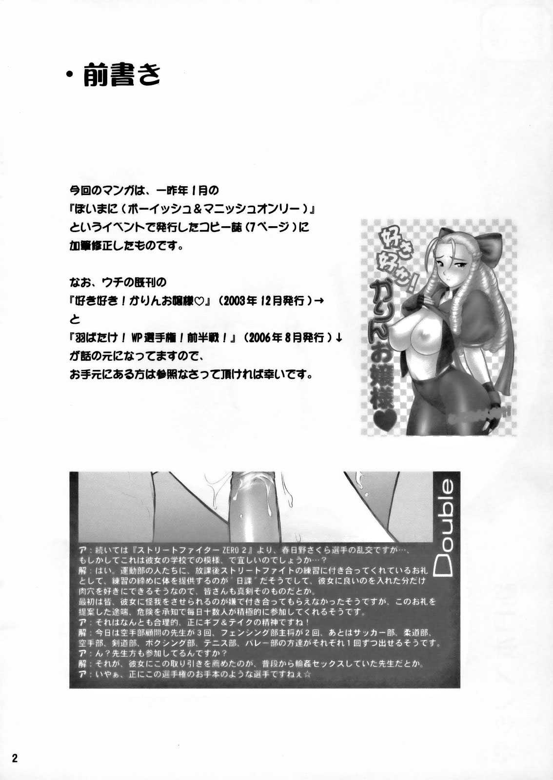 (SC46) [Shinnihon Pepsitou (St.germain-sal)] Sakura iro (Street Fighter) [French] [O-S] (サンクリ46) (同人誌) [新日本ペプシ党 (さんぢぇるまん・猿)] さくら色 (ストリートファイター) [フランス翻訳]