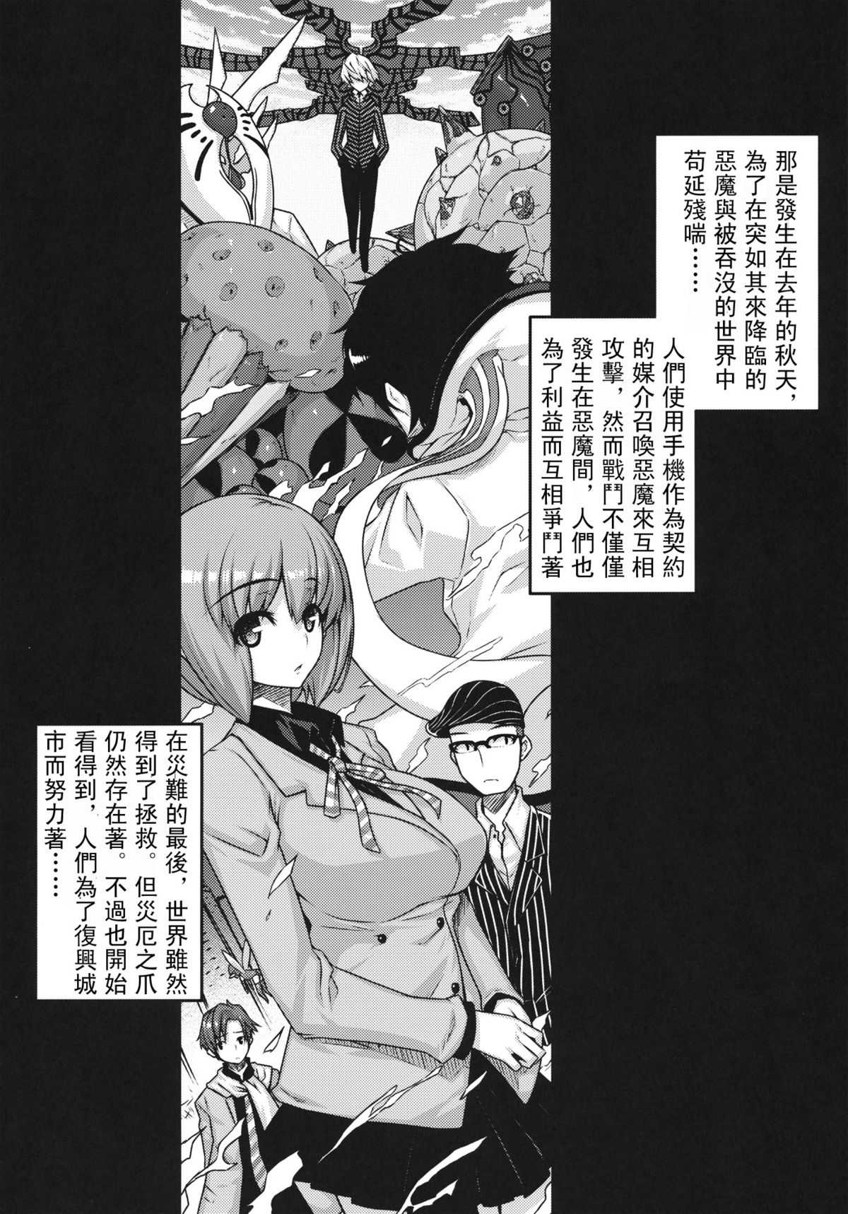 (COMIC1☆6) [Darabuchidou (Darabuchi)] HYPNOTISM (Devil Survivor 2)[chinese]【流浪貓·裏】 (COMIC1☆6) [だらぶち堂 (だらぶち)] HYPNOTISM (デビルサバイバー2) [中国翻訳]【流浪貓·裏】