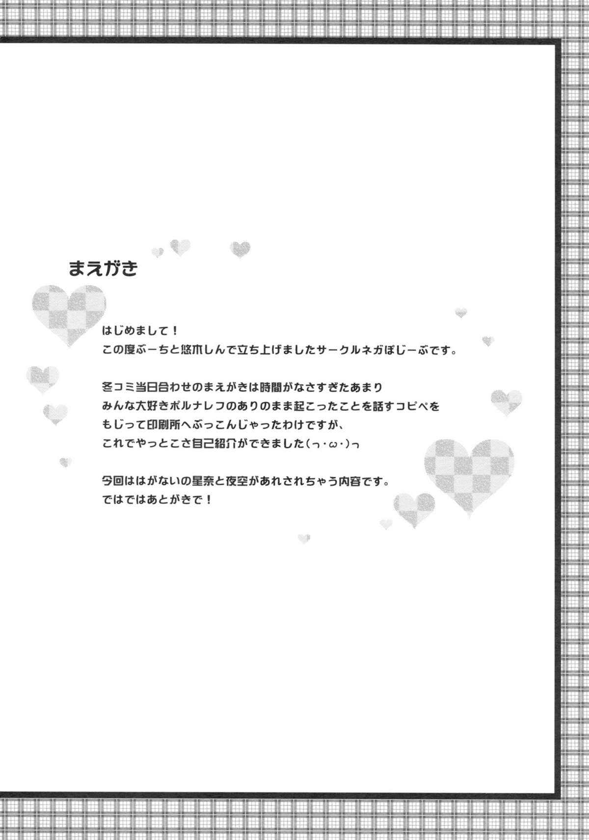 (C81) [Nega Posi-bu (Yuuki Shin, Booch)] Oishii Milk Coffee (Boku wa Tomodachi ga Sukunai) [Chinese] (C81) [ネガぽじーぶ (悠木しん, ぶーち)] おいしいミルクコーヒー (僕は友達が少ない) [中国翻訳]