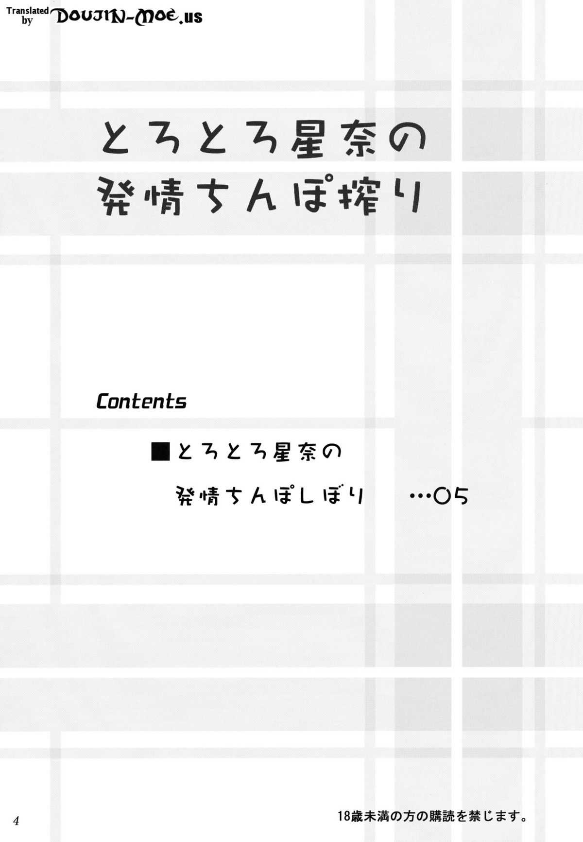 (C81) [Ashitakara Ganbaru (Yameta Takashi)] Torotoro Sena no Hatsujou Chinpo Shibori (Boku wa Tomodachi ga Sukunai) [English] [CGRascal + Doujin-Moe.us] 
