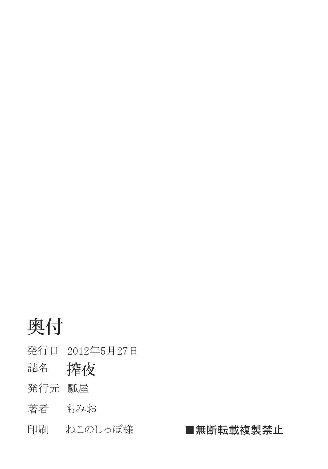(Reitaisai 9) [Hisagoya (Momio)] Sakuya (Touhou Project) (例大祭9) [瓢屋 (もみお)] 搾夜 (東方Project)